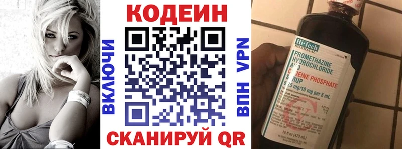 Кодеиновый сироп Lean напиток Lean (лин)  блэк спрут как зайти  Краснозаводск 